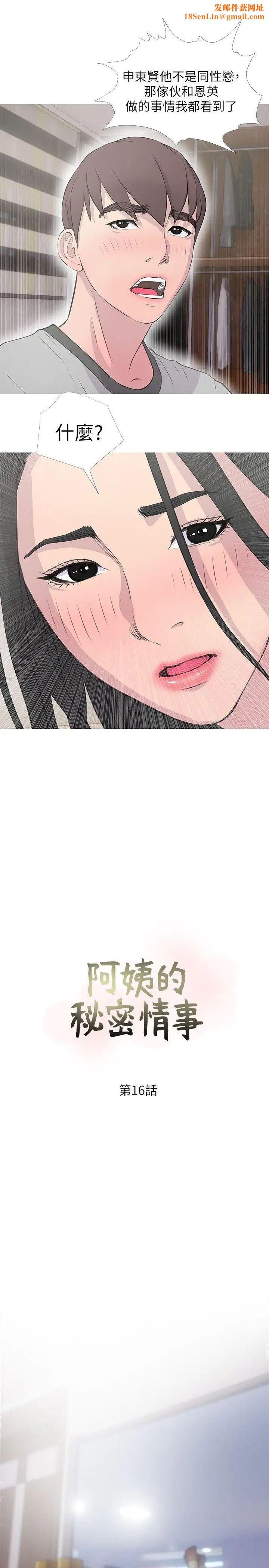 阿姨的秘密情事第16话-妳和阿姨睡过了吗?