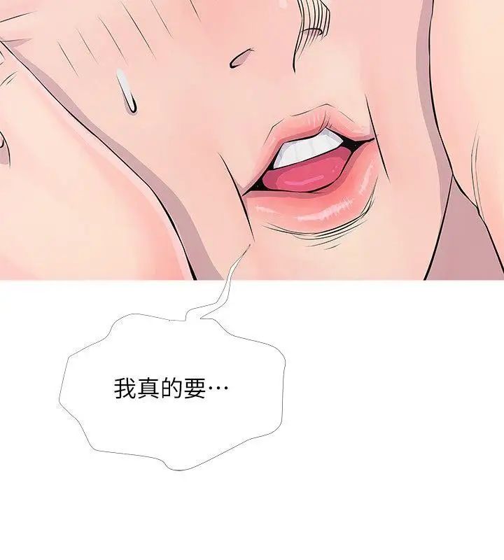 《阿姨的秘密情事》第16话-妳和阿姨睡过了吗?