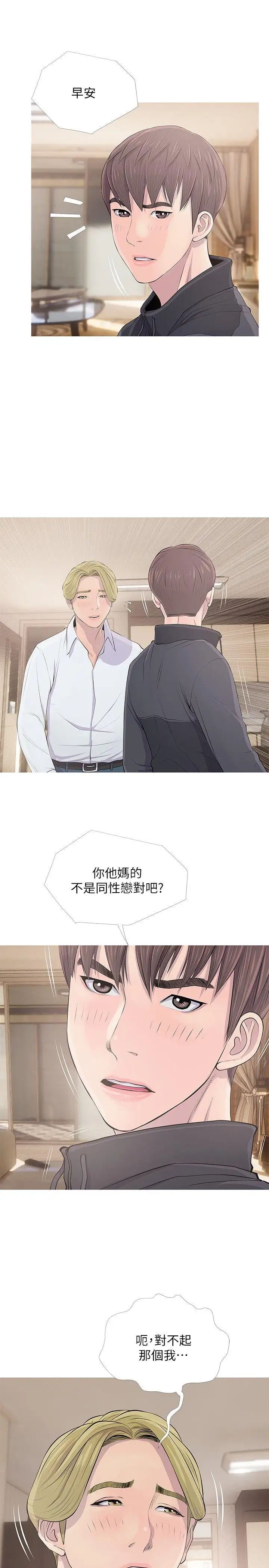 阿姨的秘密情事第16话-妳和阿姨睡过了吗?