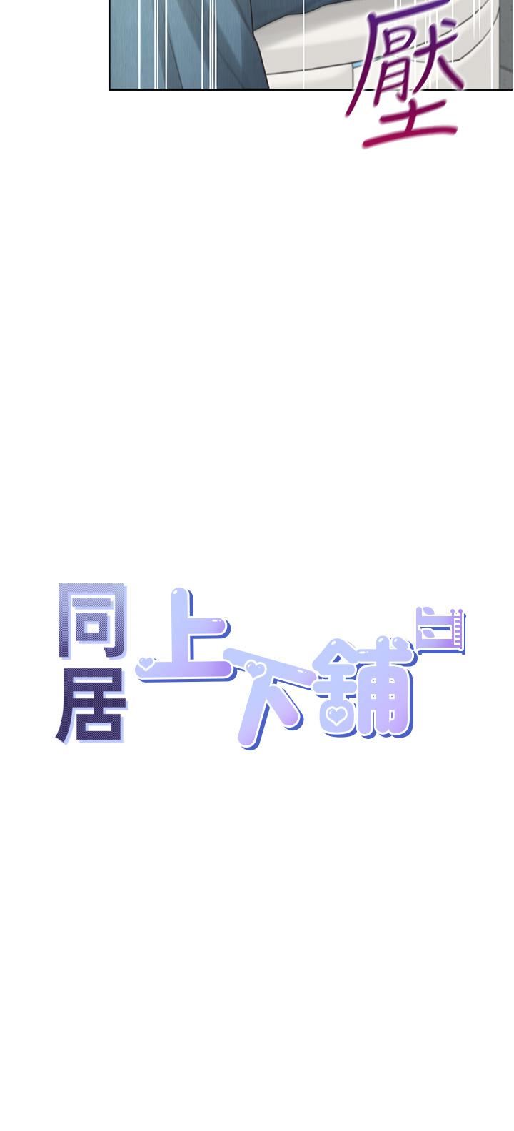 同居上下舖第13话-学姊，可以内射吗?