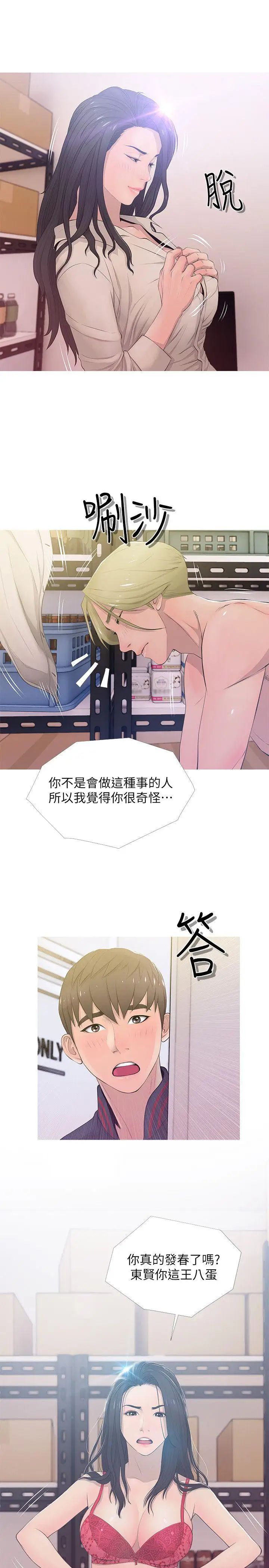 阿姨的秘密情事第18话-阿姨的奴隶?