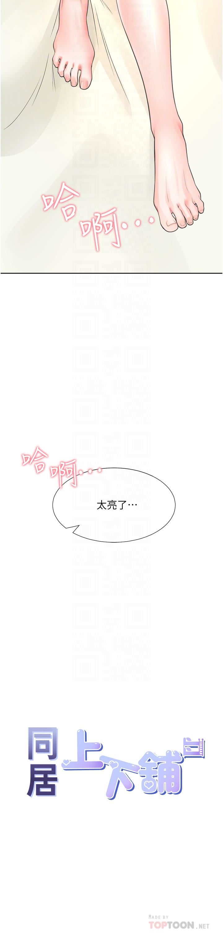 同居上下舖第16話-引領丹菲姊走向情慾高峰