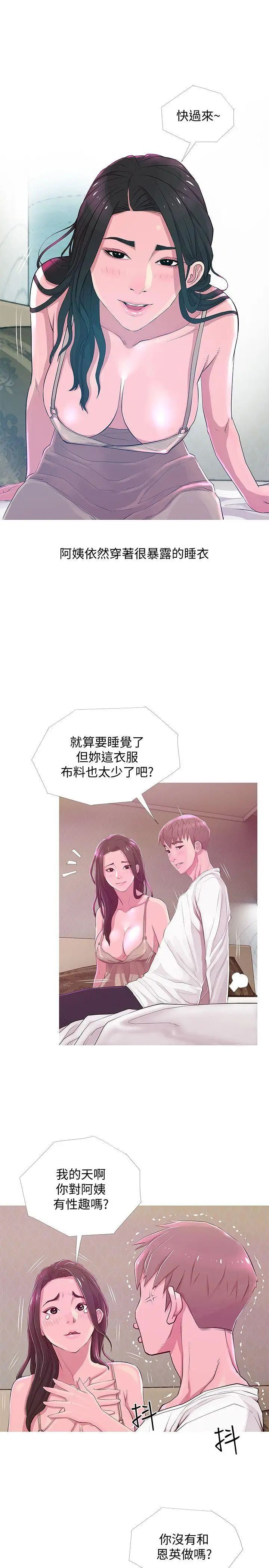 阿姨的秘密情事第21话-无法说出口的秘密