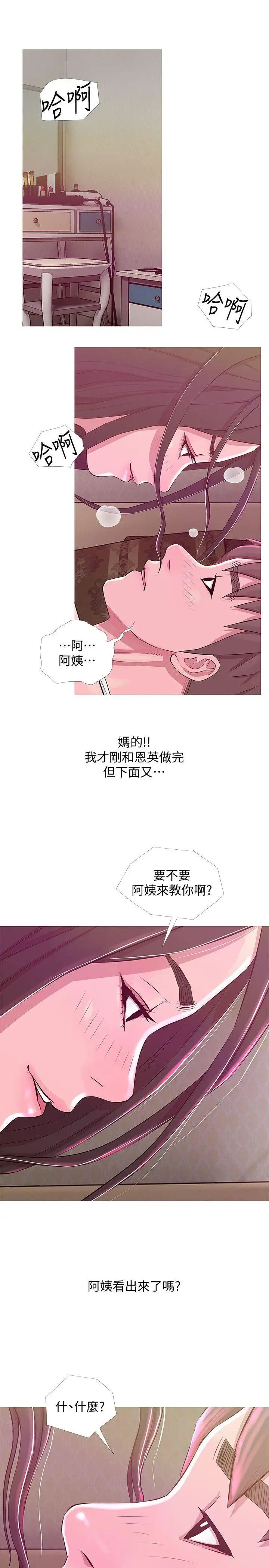 阿姨的秘密情事第21话-无法说出口的秘密