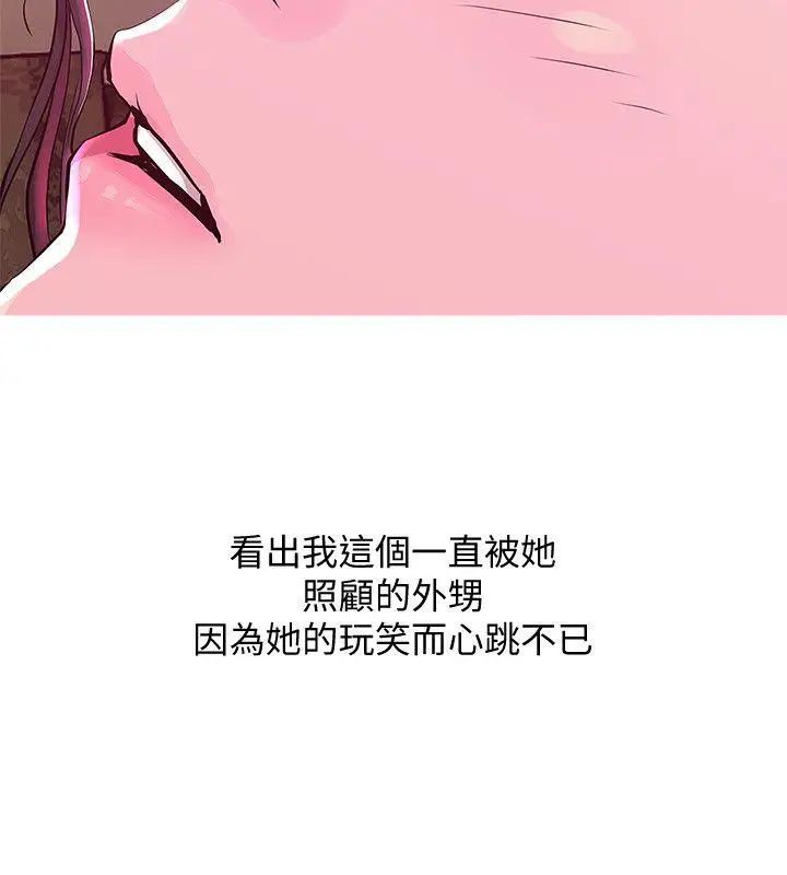 阿姨的秘密情事第21话-无法说出口的秘密