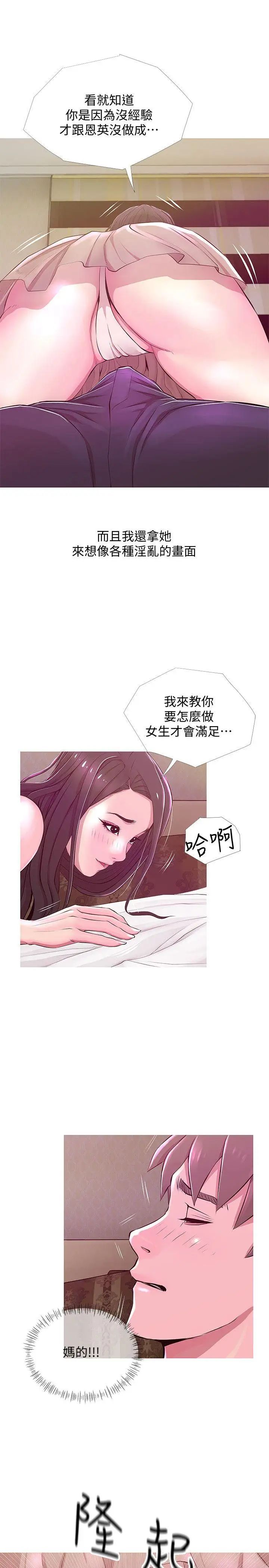 阿姨的秘密情事第21话-无法说出口的秘密