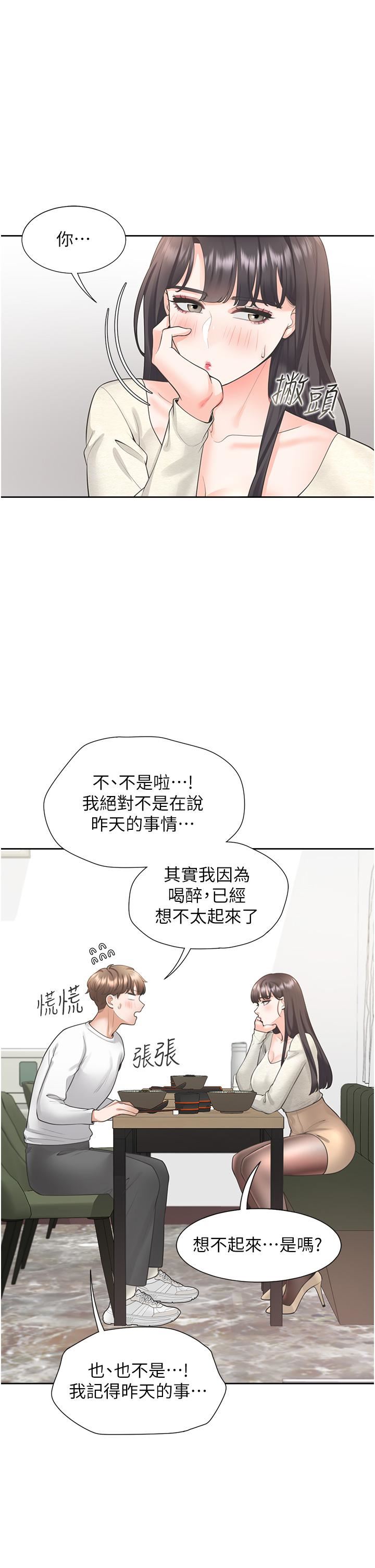 同居上下舖第18話-送進嘴裡的愛意