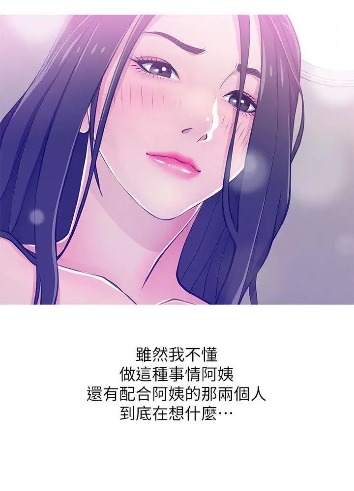 阿姨的秘密情事第23话-阿姨，妳是变态吗?