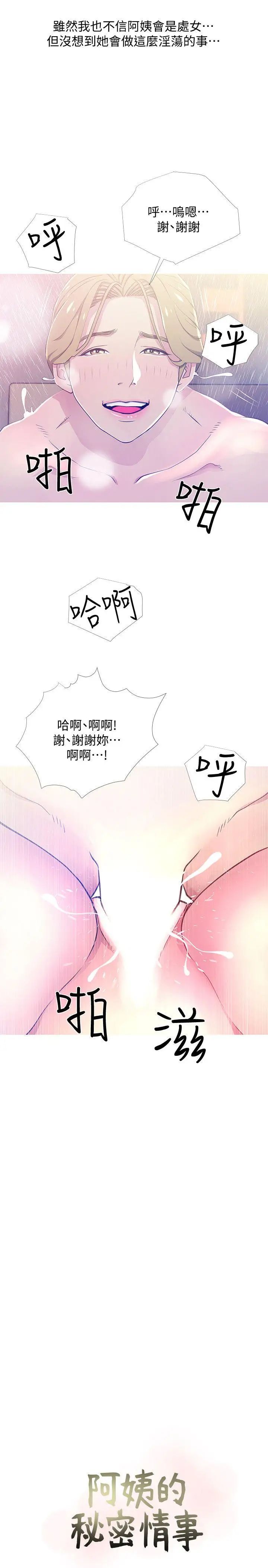 阿姨的秘密情事第23话-阿姨，妳是变态吗?