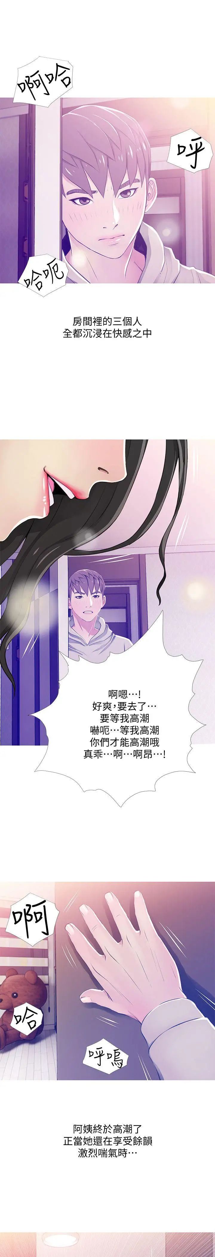 阿姨的秘密情事第23话-阿姨，妳是变态吗?