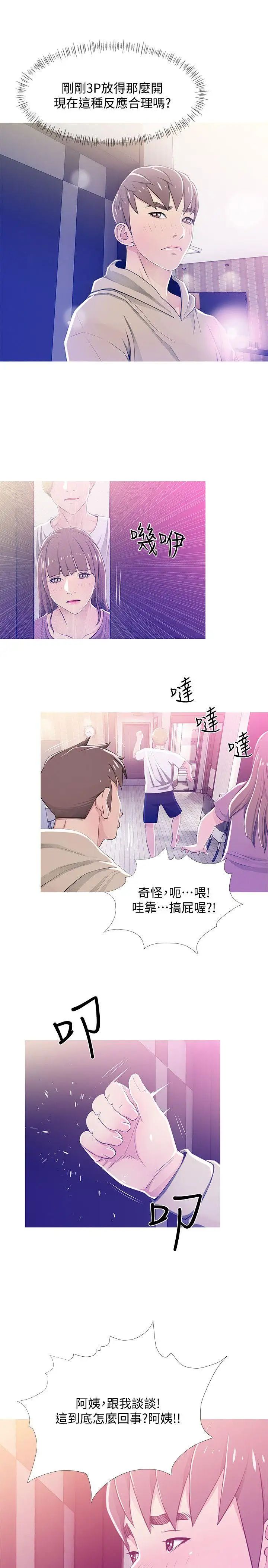 阿姨的秘密情事第23话-阿姨，妳是变态吗?