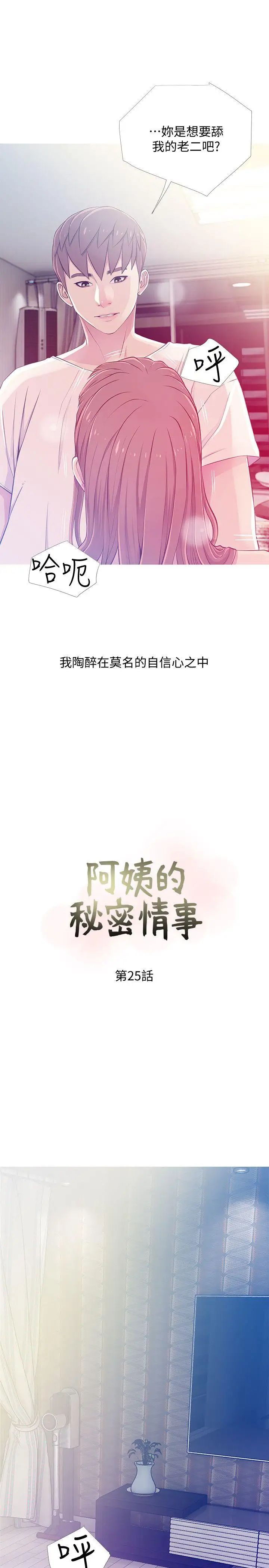 阿姨的秘密情事第25话-疯狂的我们