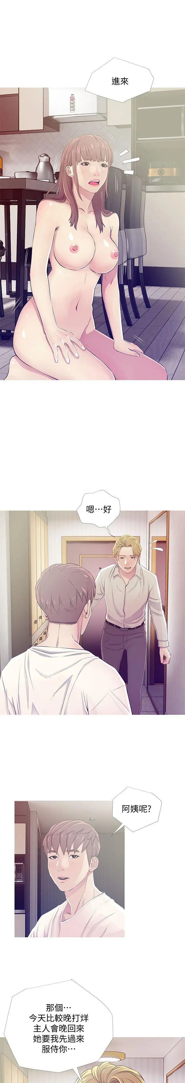 阿姨的秘密情事第25话-疯狂的我们