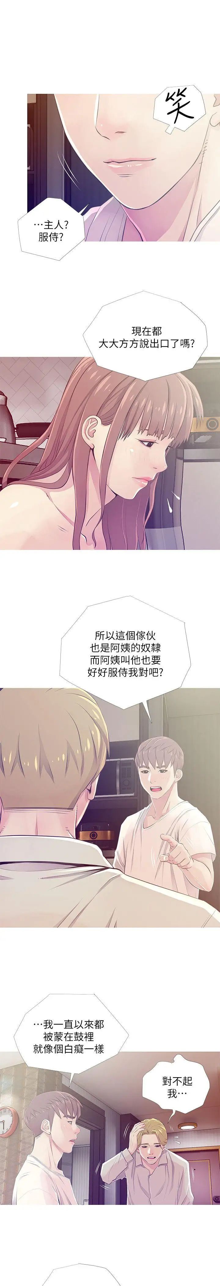 阿姨的秘密情事第25话-疯狂的我们