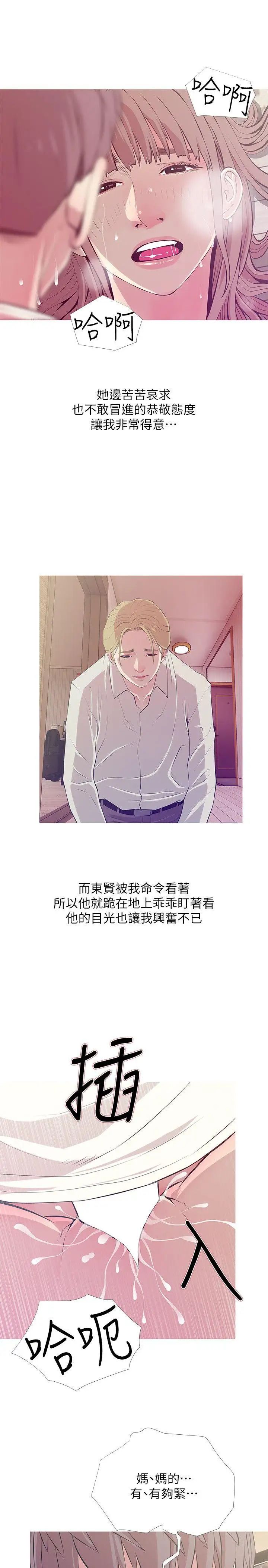 阿姨的秘密情事第26话-你们是奴隶、婢女和狗