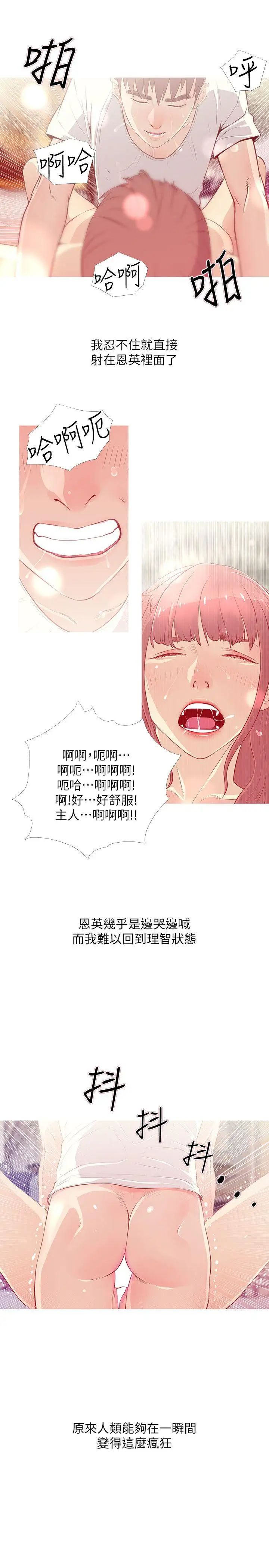 阿姨的秘密情事第27话-被发现的俊赫，逐步逼近的阿姨