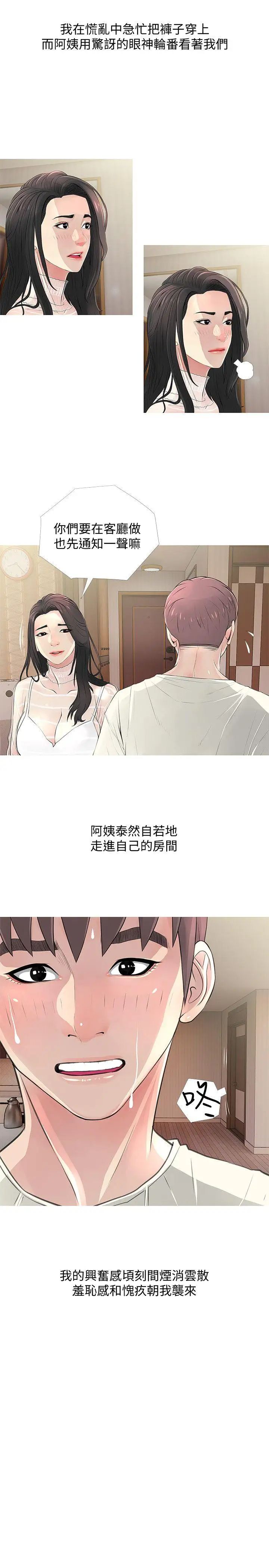 《阿姨的秘密情事》第27话-被发现的俊赫，逐步逼近的阿姨