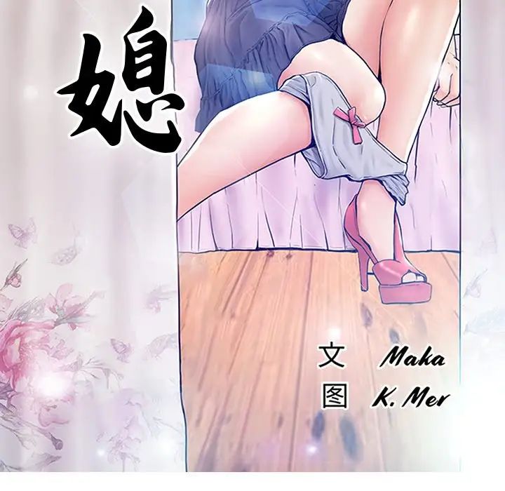 俏儿媳第29话