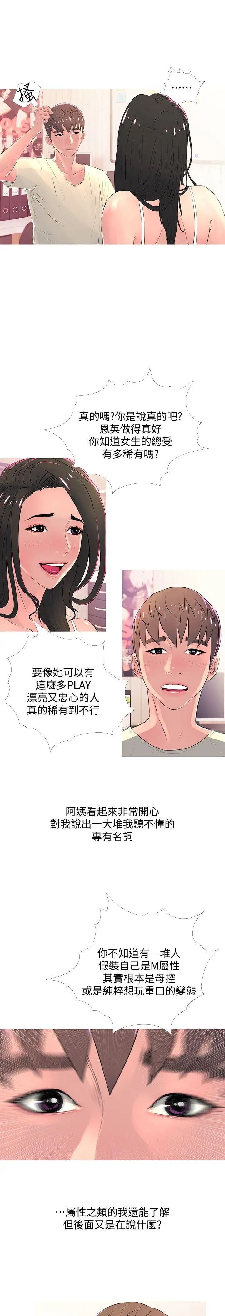 阿姨的秘密情事第28话-让阿姨来教你