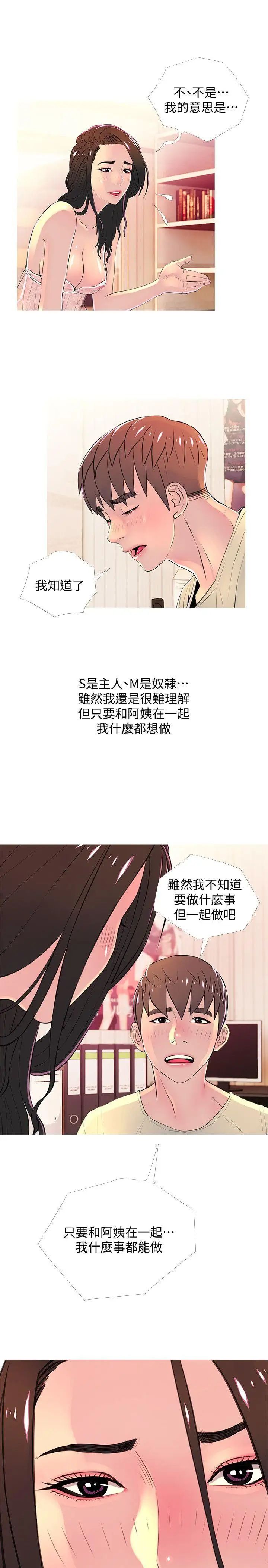 阿姨的秘密情事第28話-讓阿姨來教你