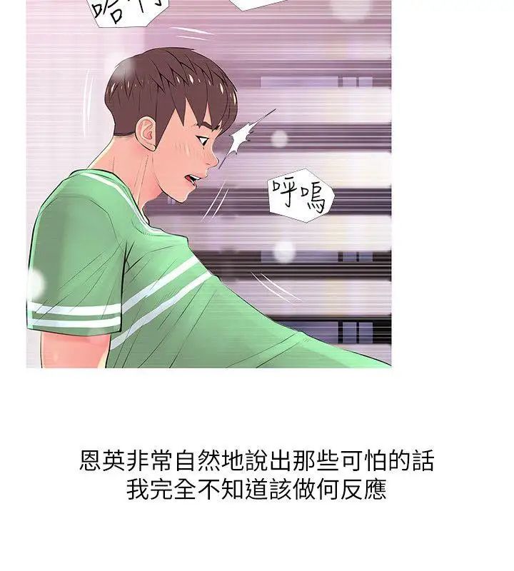 阿姨的秘密情事第29話-恩英的秘密課程