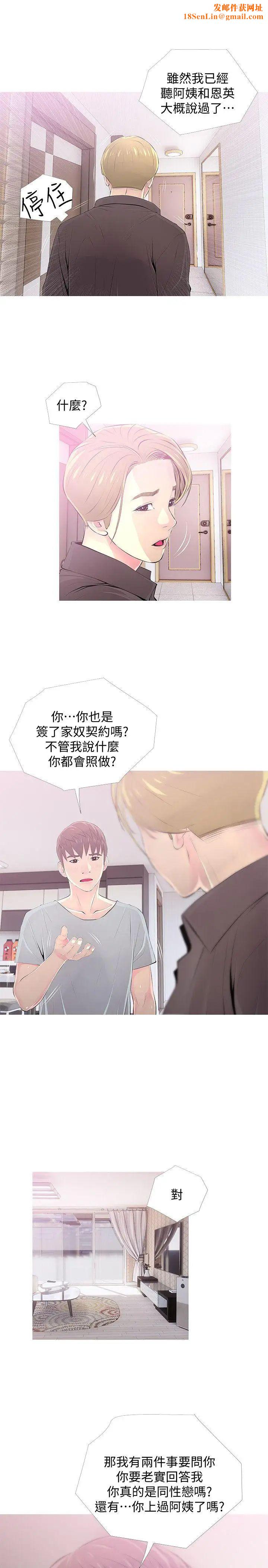 阿姨的秘密情事第30话-好想侵犯阿姨