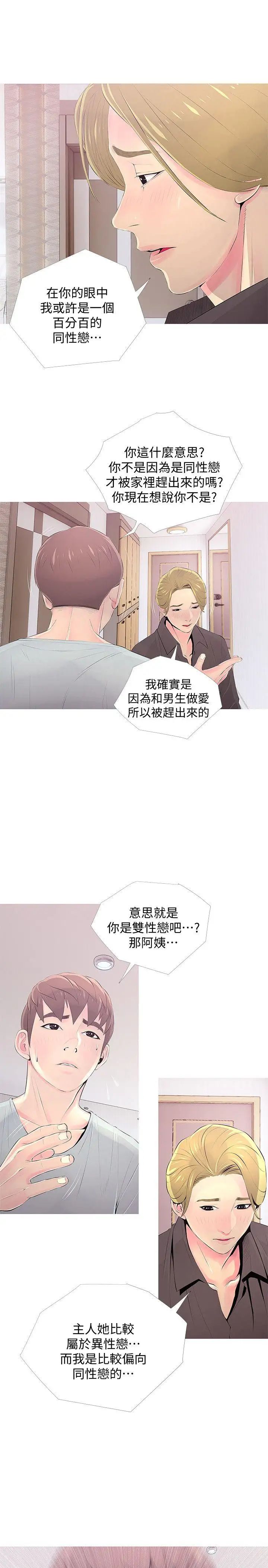 阿姨的秘密情事第30话-好想侵犯阿姨