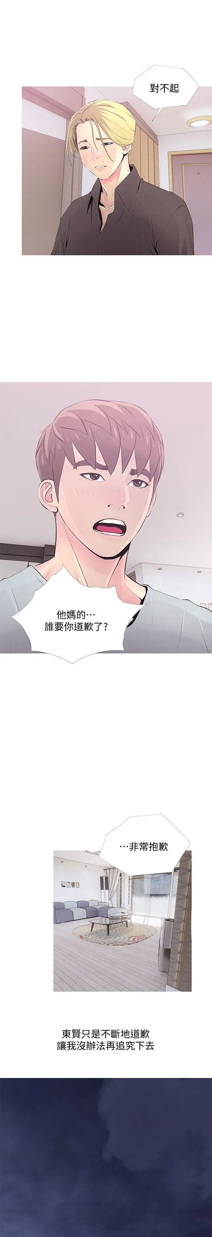 阿姨的秘密情事第30话-好想侵犯阿姨