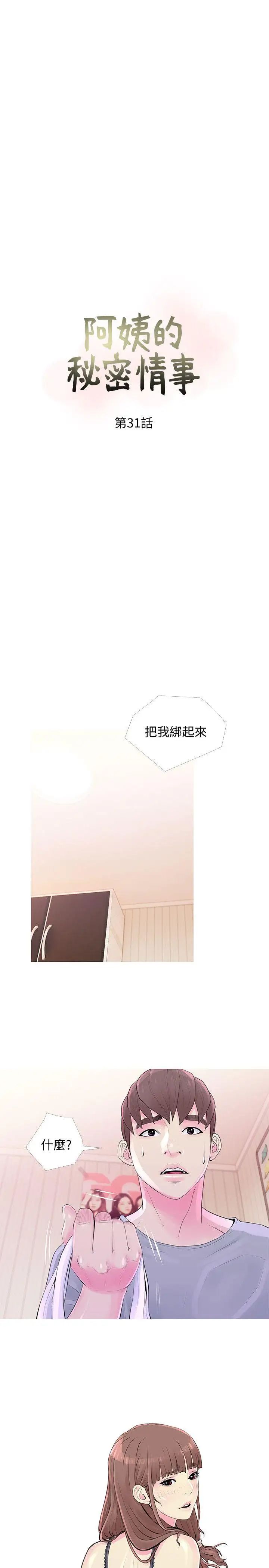 阿姨的秘密情事第31话-男人的愿望