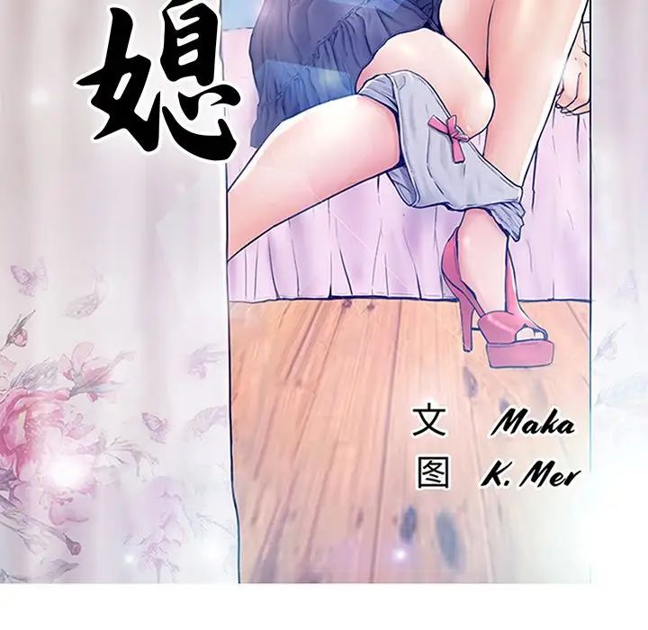 俏儿媳第30话