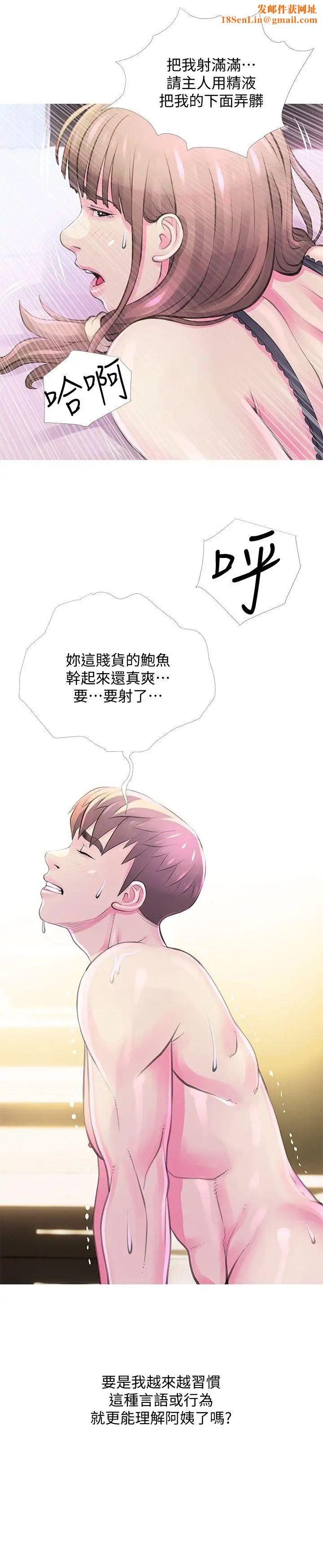 阿姨的秘密情事第33话-阿姨，我已经学了很多了