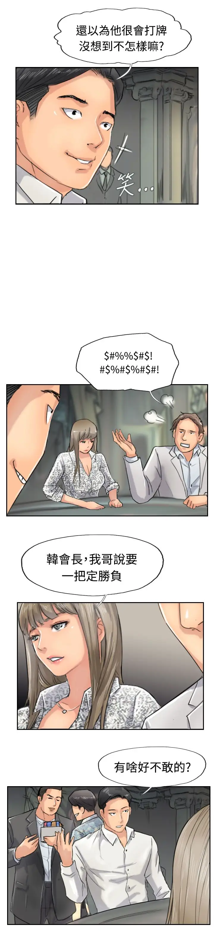 小偷第38话