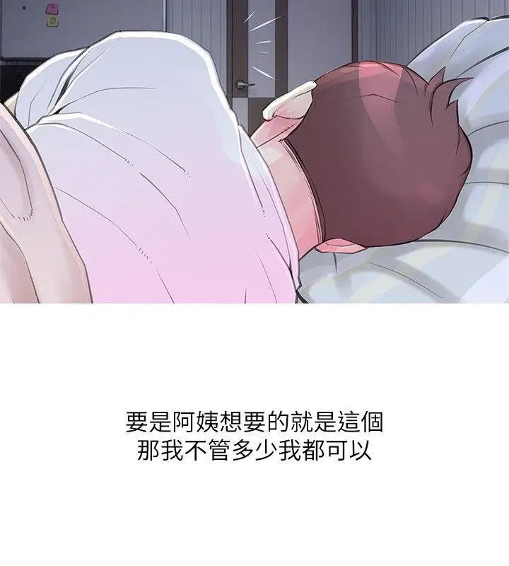 阿姨的秘密情事第33话-阿姨，我已经学了很多了