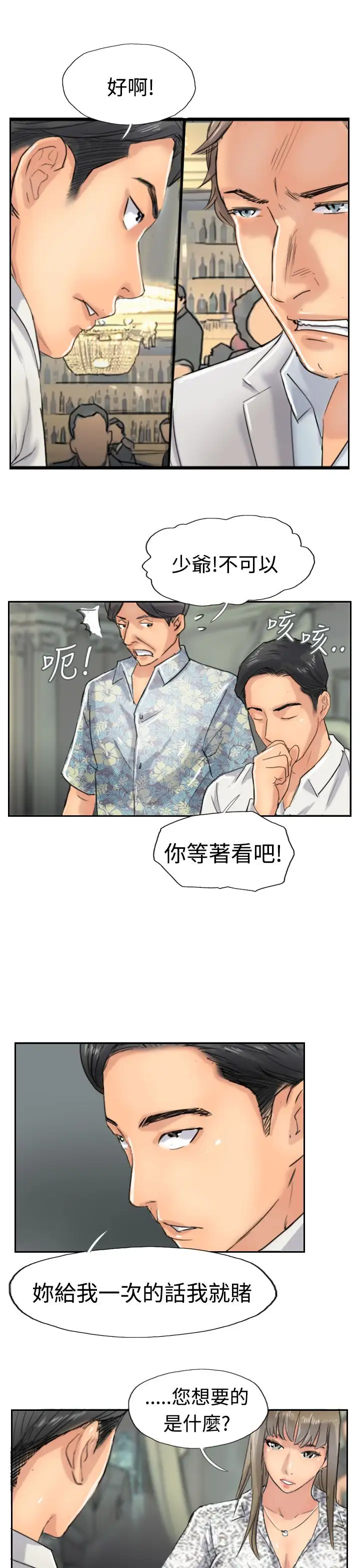 小偷第38话