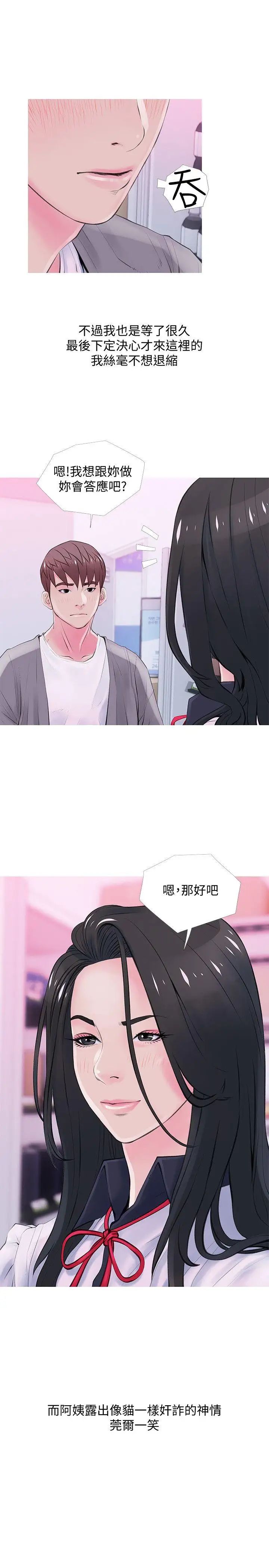 阿姨的秘密情事第34话-H摩铁2307号，你先去洗澡