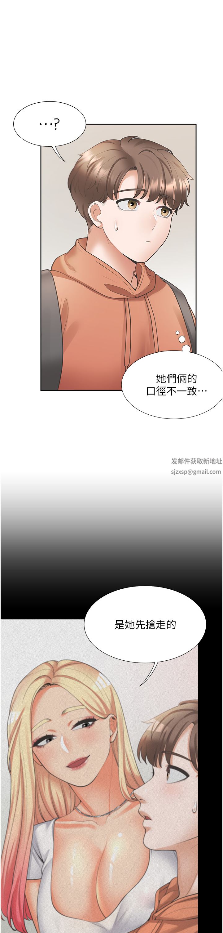 同居上下舖第32話-我可以用身體賠罪…