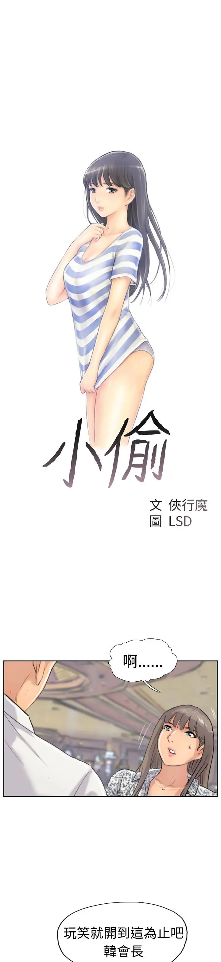 小偷第39话