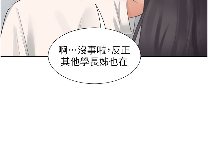 同居上下舖第32話-我可以用身體賠罪…