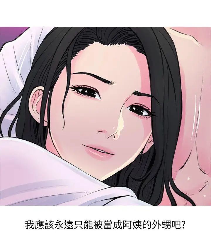 阿姨的秘密情事第35话-进入实战的俊赫