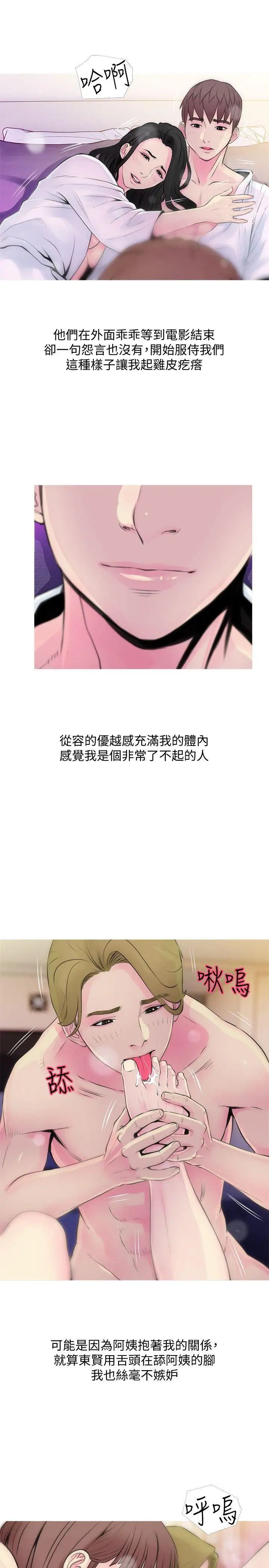 阿姨的秘密情事第35话-进入实战的俊赫