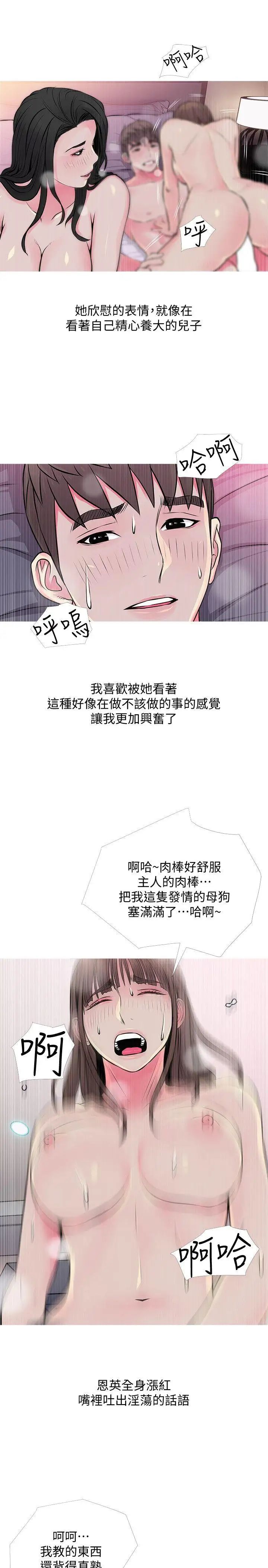阿姨的秘密情事第36話-恩英學習的東西