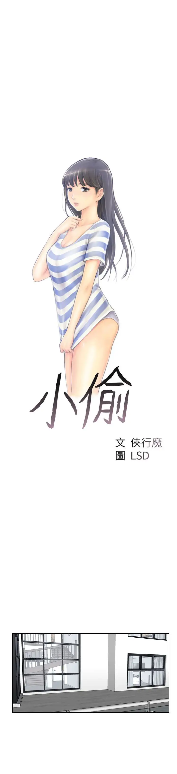 小偷第41话