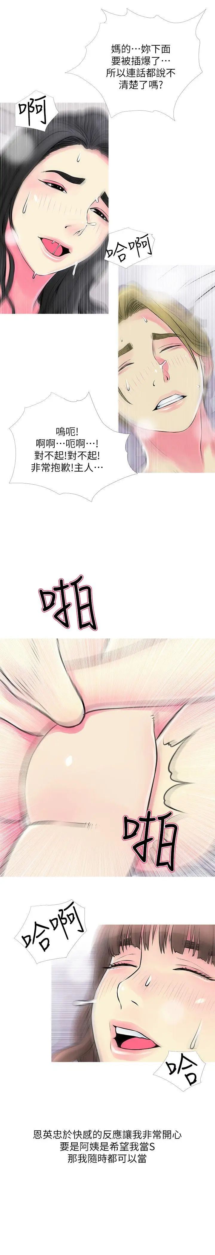 阿姨的秘密情事第37话-享受支配快感的阿姨