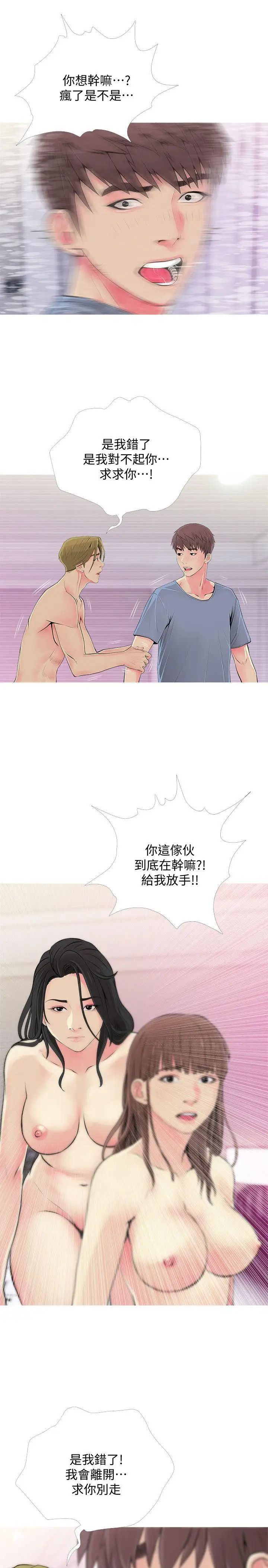 阿姨的秘密情事第38話-混亂的俊赫