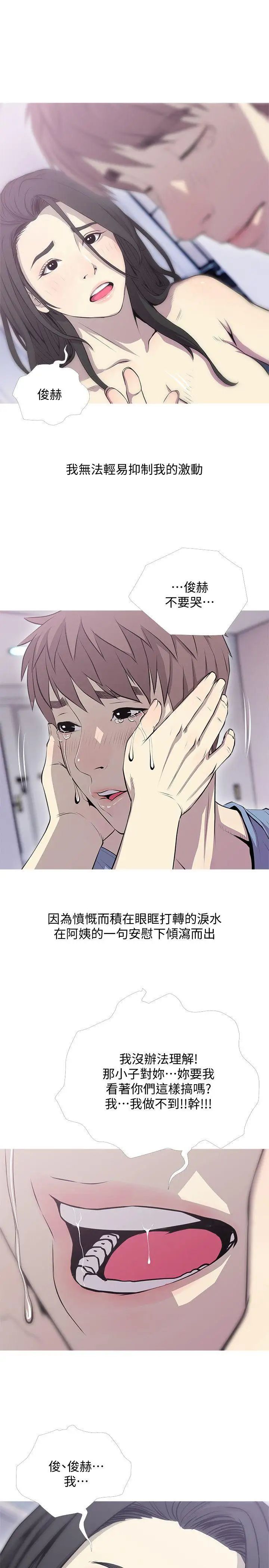 阿姨的秘密情事第39话-要不要和阿姨一起睡?