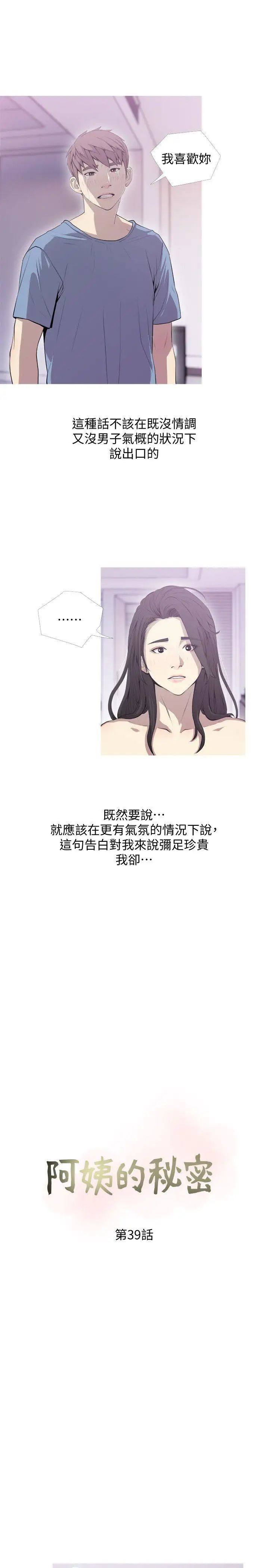 阿姨的秘密情事第39话-要不要和阿姨一起睡?