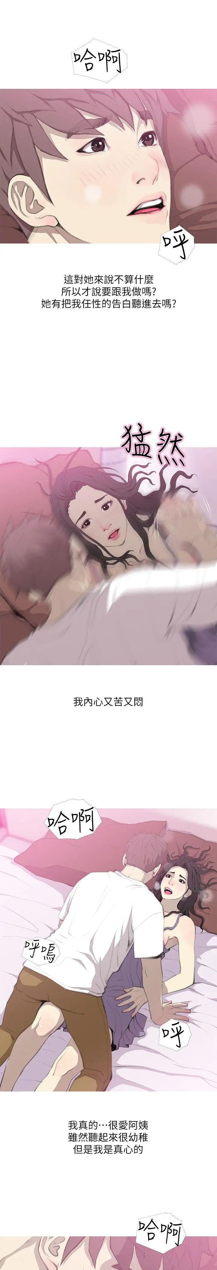 阿姨的秘密情事第40話-夢寐以求的一刻