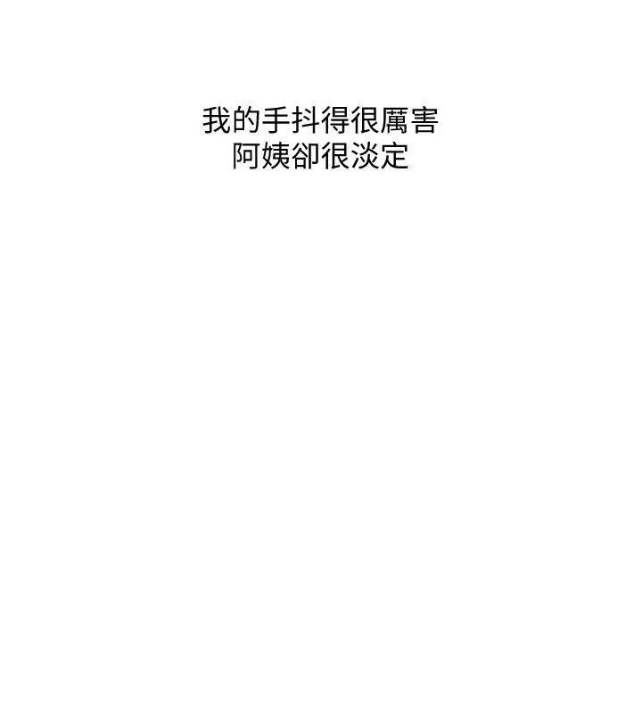 阿姨的秘密情事第40話-夢寐以求的一刻