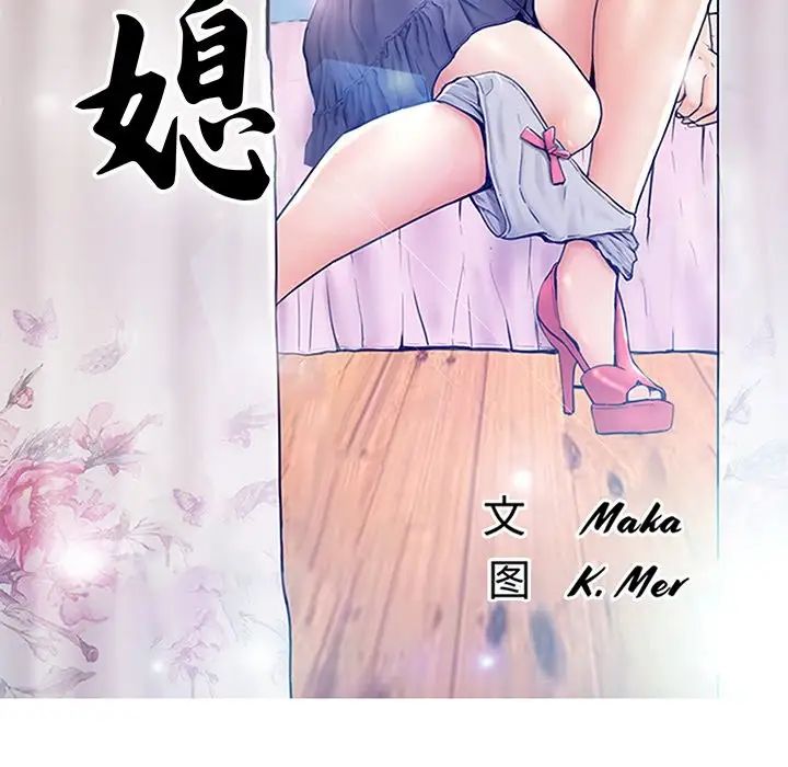 俏儿媳第32话