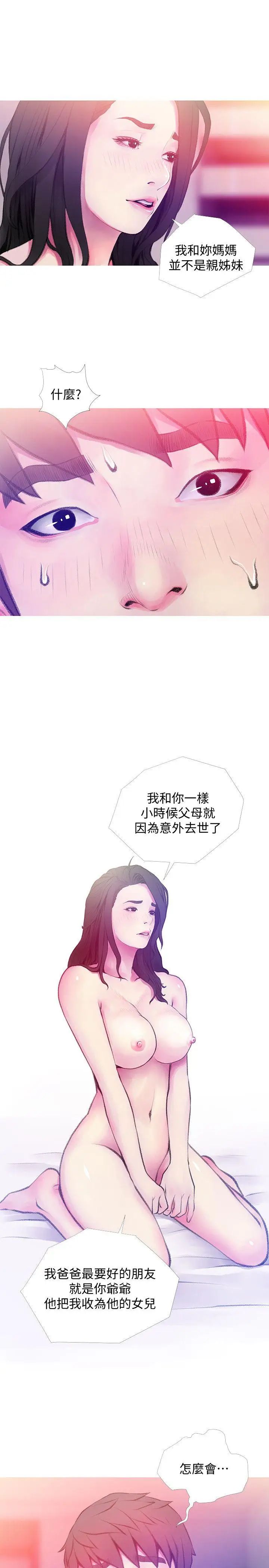 阿姨的秘密情事第41话-作为一个女人的告白